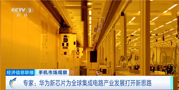 专家谈华为首款韬定律芯片麒麟9050 Pro：为全球集成电路产业发展打开新思路 韬定律芯片麒麟9050 Pro 第2张