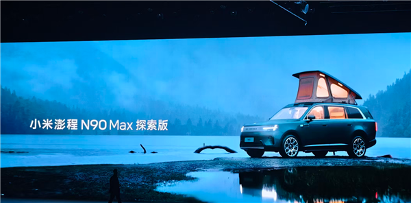 米粉移动的家登场！小米澎程N90 Max探索版上市：29.99万元 小米澎程N90 Max探索版 第6张