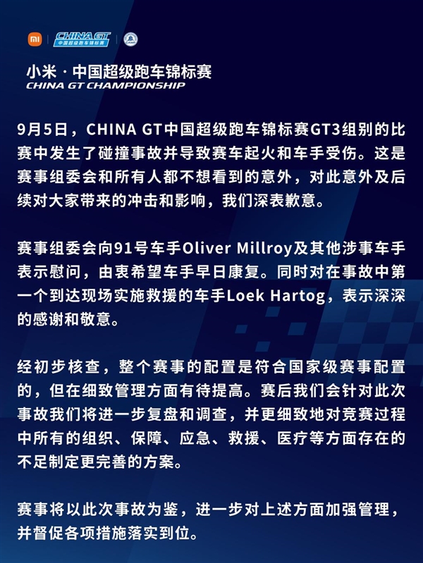 赛车起火事故引众怒！吴彦祖炮轰China GT赛会方：太可耻了 吴彦祖炮轰China GT赛会方 第3张