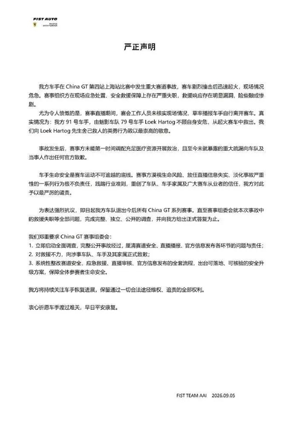 赛车起火事故引众怒！吴彦祖炮轰China GT赛会方：太可耻了 吴彦祖炮轰China GT赛会方 第2张