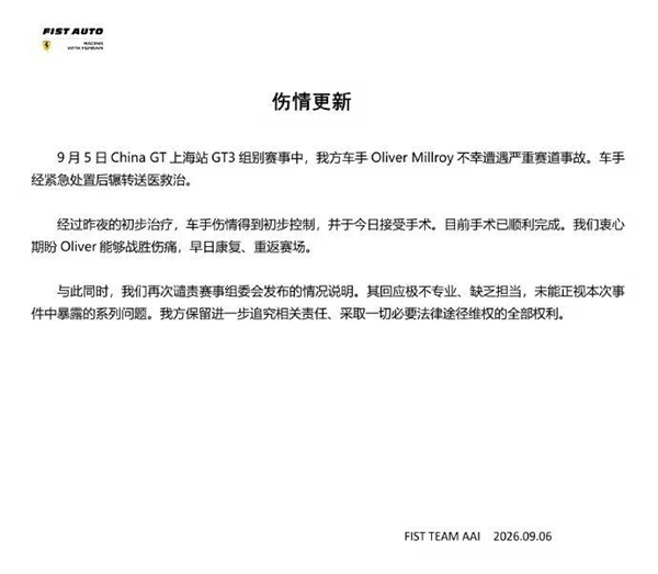 赛车起火事故引众怒！吴彦祖炮轰China GT赛会方：太可耻了 吴彦祖炮轰China GT赛会方 第4张