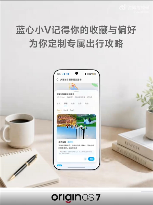 vivo X500首发OriginOS 7：最懂你的手机OS X500 OriginOS 7 第1张