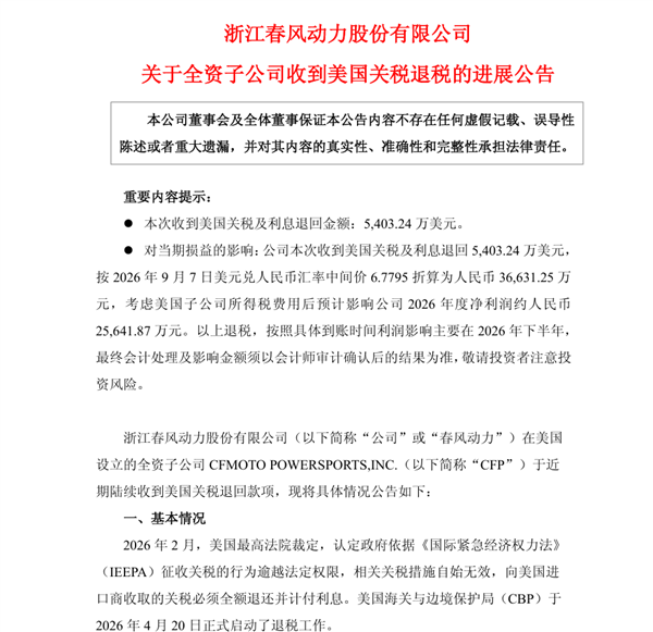 美最高法宣判 中国摩托车厂商再收美政府3.66亿关税退款 累计退税已超6亿 关税退款 第1张 美最高法宣判 中国摩托车厂商再收美政府3.66亿关税退款 累计退税已超6亿 关税退款 第1张