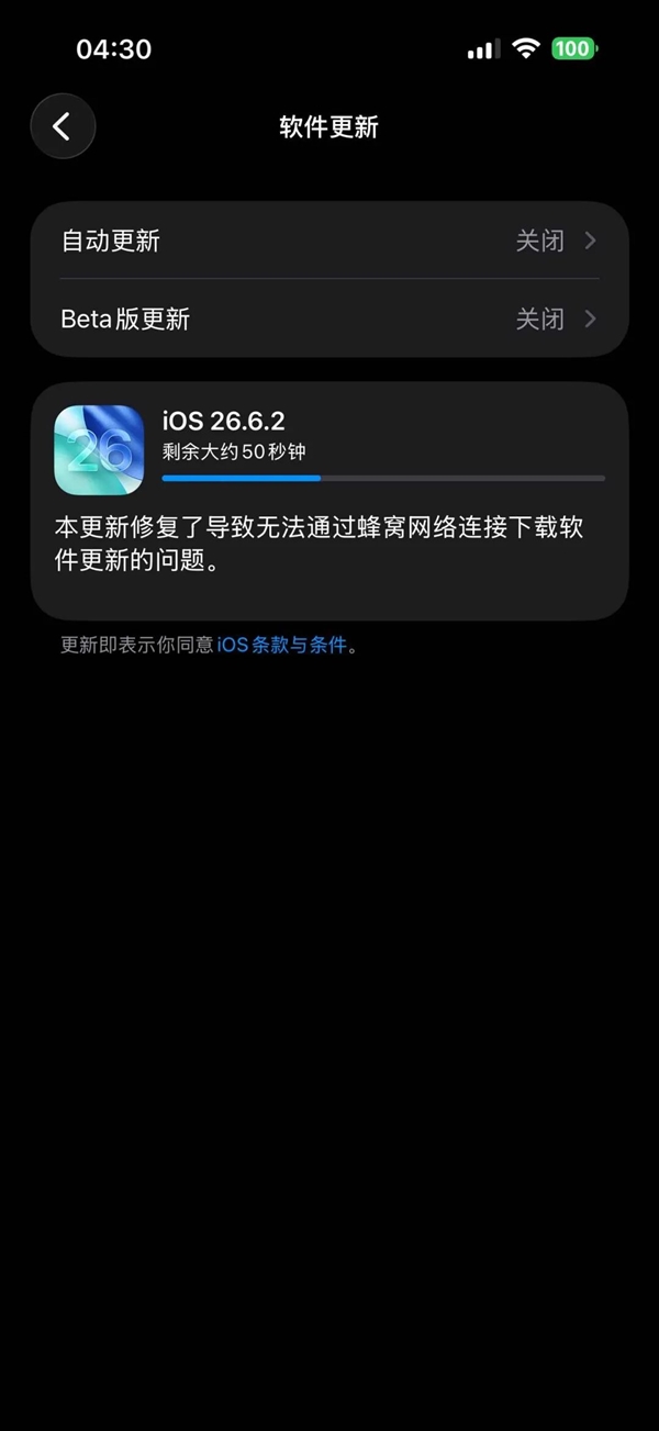 苹果发布iOS 26.6.2正式版：修复蜂窝网络无法更新软件Bug iOS 26.6.2正式版 第1张