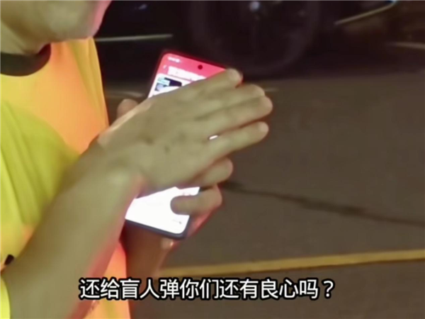 视障老人用手机不断弹广告 网友怒斥:给盲人模式推广告太过分了 第1张 视障老人用手机不断弹广告 网友怒斥:给盲人模式推广告太过分了 第1张