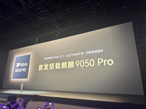 1+2+4+2！麒麟9050 Pro九核心四丛集：行业罕见CPU布局 麒麟9050 Pro 第1张
