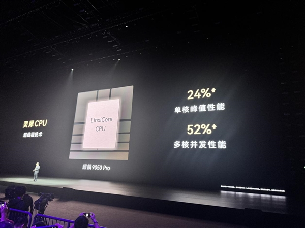 1+2+4+2！麒麟9050 Pro九核心四丛集：行业罕见CPU布局 麒麟9050 Pro 第2张