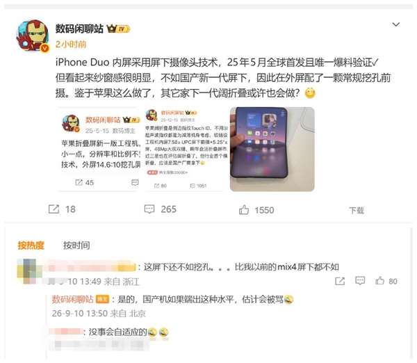 纱窗效应明显！iPhone Duo屏下前摄被吐槽 网友：还不如5年前的小米MIX 4 iPhone Duo 第3张