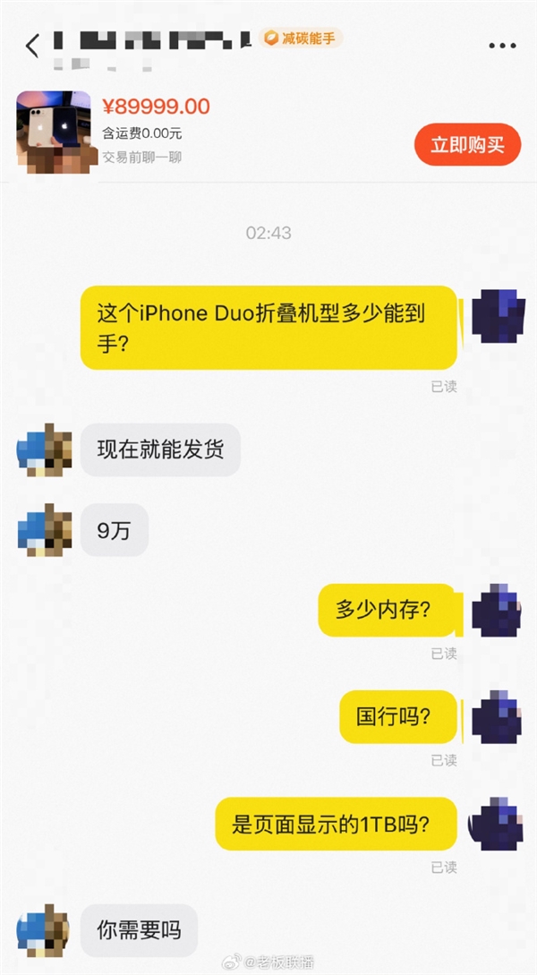 iPhone Duo二手平台已炒到9.9万 苹果首年出货量可达1000万台 Duo 第1张 iPhone Duo二手平台已炒到9.9万 苹果首年出货量可达1000万台 Duo 第1张