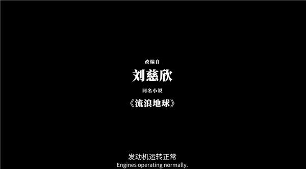 刘慈欣监制！科幻射击单机游戏《流浪地球：望日》上线Steam 流浪地球：望日 第2张