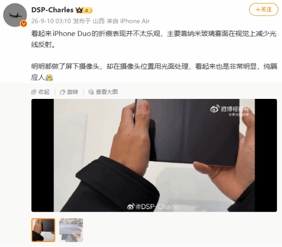 没吹得那么神!iPhone Duo上手折痕明显 乔布斯惊坐起 iPhone Duo 第5张