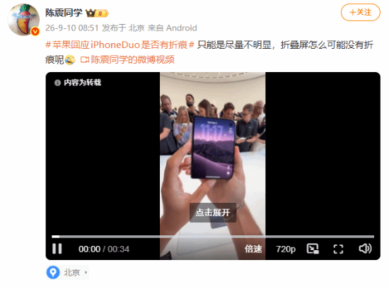 没吹得那么神!iPhone Duo上手折痕明显 乔布斯惊坐起 iPhone Duo 第4张