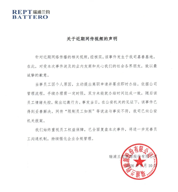网传限制员工如厕说法不实！涉事公司致歉：事件已妥善解决 网传限制员工如厕说法不实 第2张