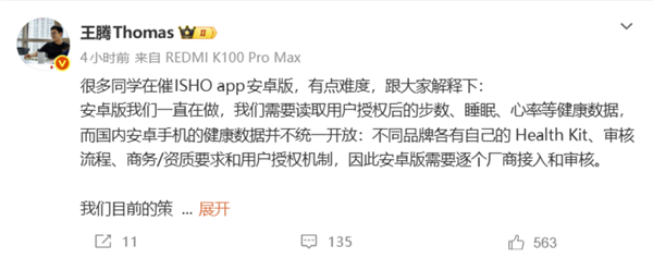 首期仅支持iOS！王腾回应ISHO App安卓版开发进度：正在逐个接入和审核 ISHO App安卓版 第1张