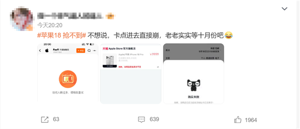 “苹果18抢不到”冲上热搜 果粉卡点进直接崩 iPhone 18 Pro为何一机难求 苹果18抢不到 第1张