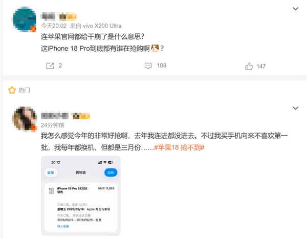 “苹果18抢不到”冲上热搜 果粉卡点进直接崩 iPhone 18 Pro为何一机难求 苹果18抢不到 第3张