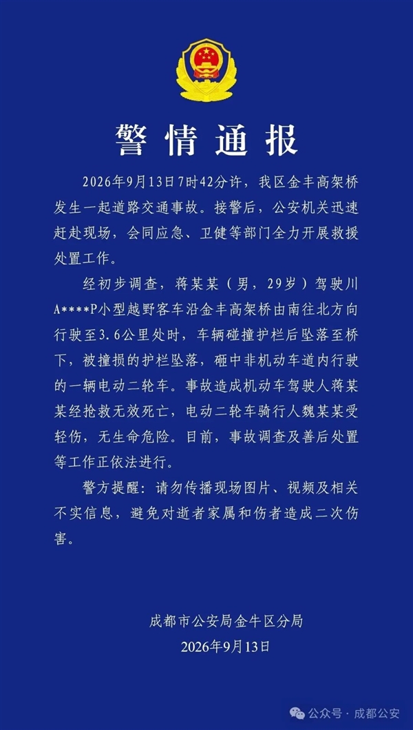 成都一越野车从高架坠落 当地通报：司机身亡 护栏坠落砸中电动车 骑行人受轻伤 当地通报 第1张