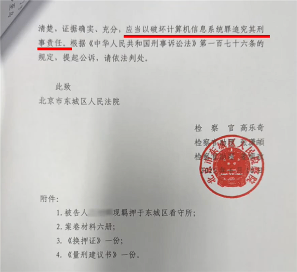 程序员为用公司算力干私活：一条代码删掉89TB数据获刑 程序员为用公司算力干私活 第2张
