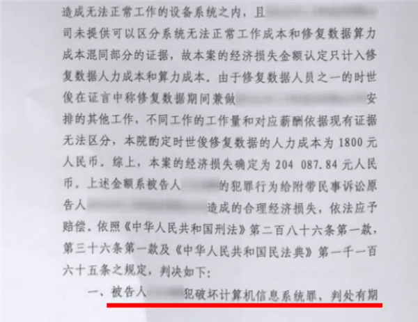 程序员为用公司算力干私活：一条代码删掉89TB数据获刑 程序员为用公司算力干私活 第3张