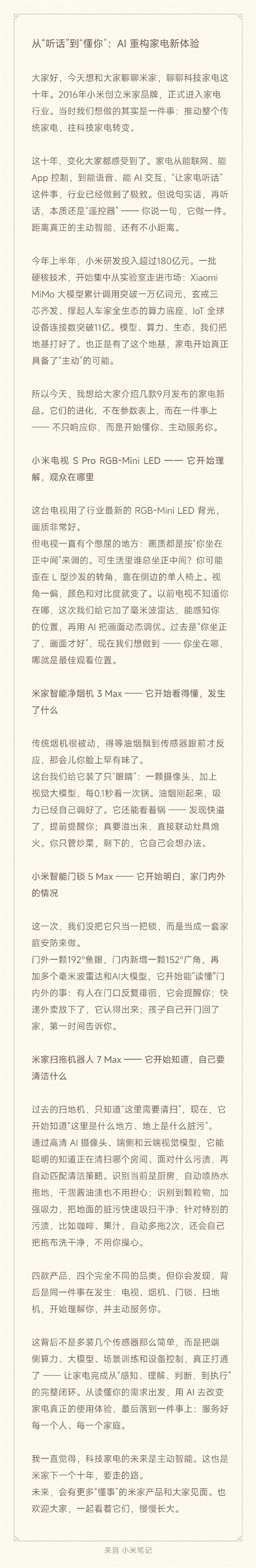 上半年研发已投180亿！卢伟冰晒米家下一个十年核心发展方向：科技家电的主动智能 卢伟冰晒米家下一个十年核心发展方向 第1张