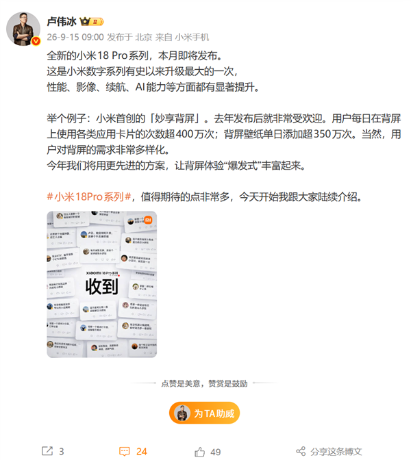 小米18 Pro系列本月发布！卢伟冰：数字系列史上最大升级 Pro 第1张