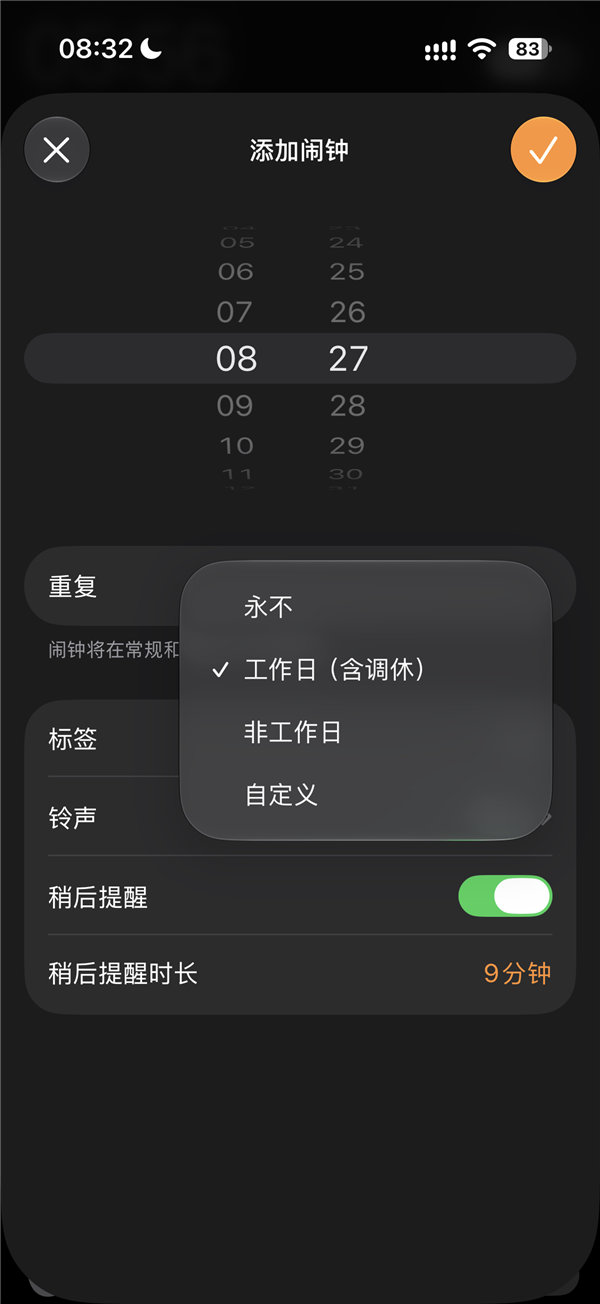 iOS 27正式版发布!闹钟迎史诗级更新:终于支持调休了 打工人刚需 27正式版 第1张 iOS 27正式版发布!闹钟迎史诗级更新:终于支持调休了 打工人刚需 27正式版 第1张