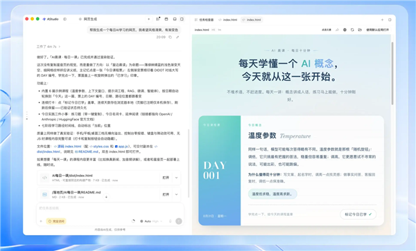 科大讯飞发布AStudio！打造全新桌面AI生产力工作台 AStudio AI生产力工作台 第1张