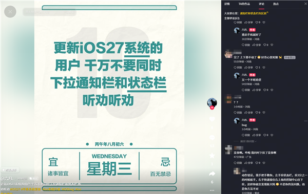 iOS 27正式版Bug太离谱！下拉通知栏+控制中心iPhone当场卡死 只能重启 27正式版Bug 第2张