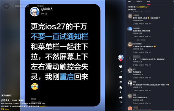 iOS 27正式版Bug太离谱！下拉通知栏+控制中心iPhone当场卡死 只能重启 27正式版Bug 第1张