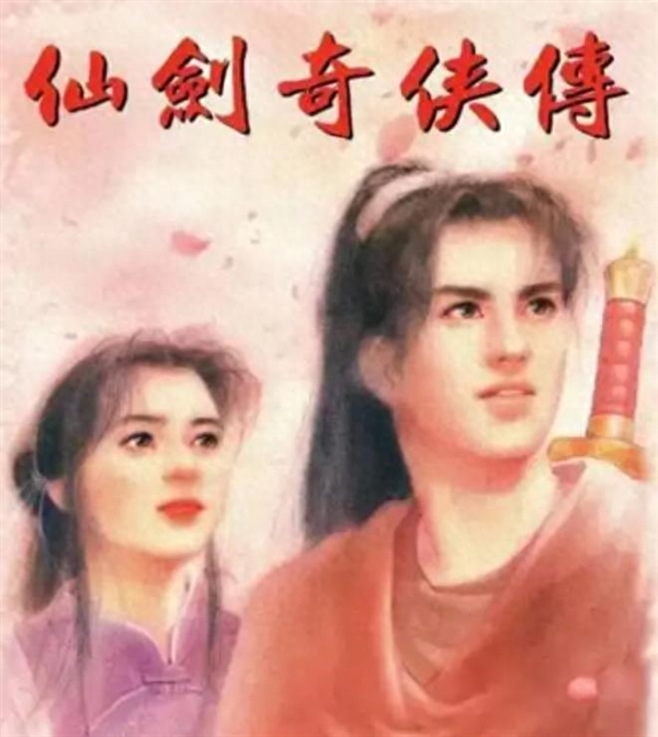 电影《仙剑奇侠传一》正式立项 采用VR技术摄制 仙剑奇侠传一 VR技术 第1张