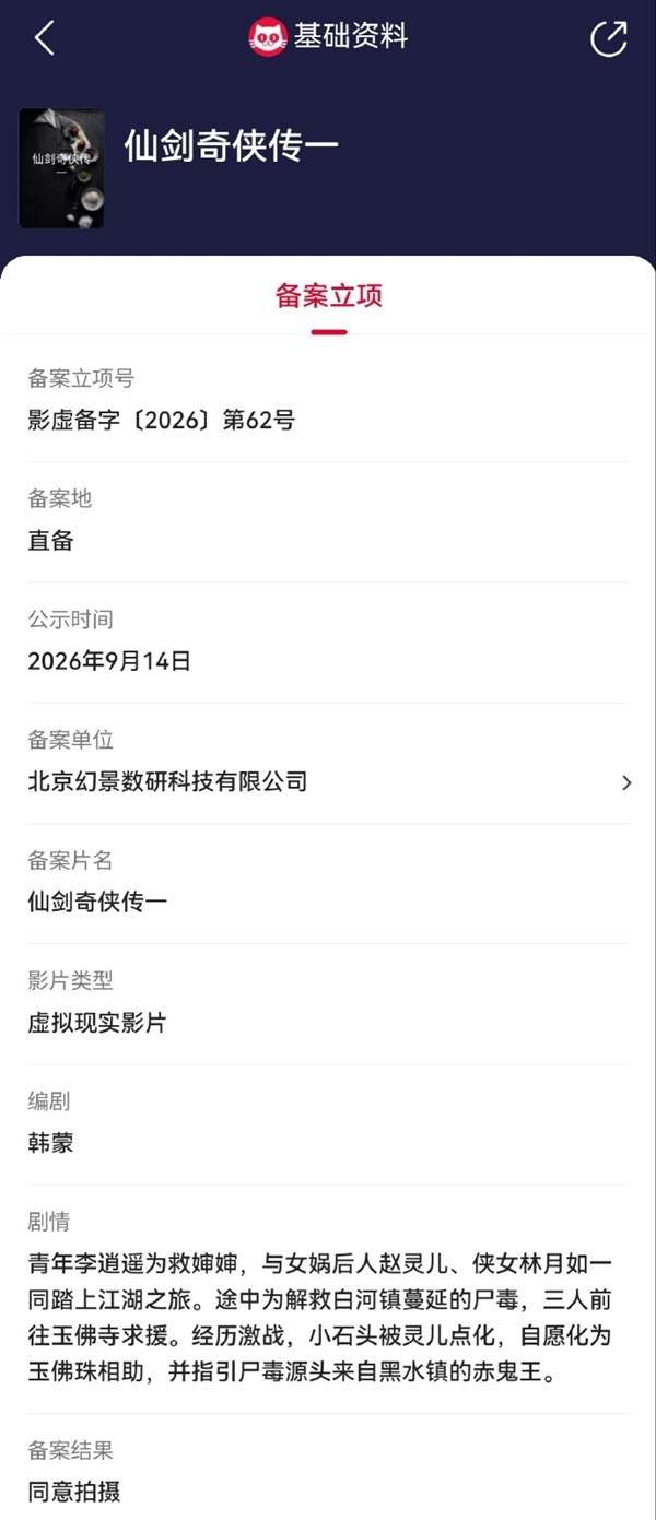 电影《仙剑奇侠传一》正式立项 采用VR技术摄制 仙剑奇侠传一 VR技术 第2张