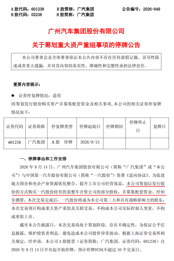 一汽和广汽大重组 是因为丰田拉了？ 第1张