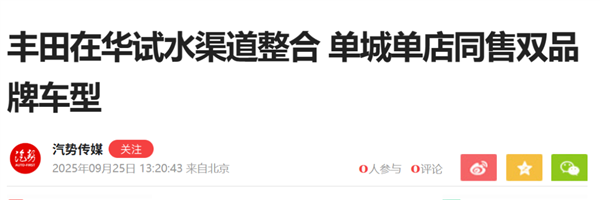 一汽和广汽大重组 是因为丰田拉了？ 第10张