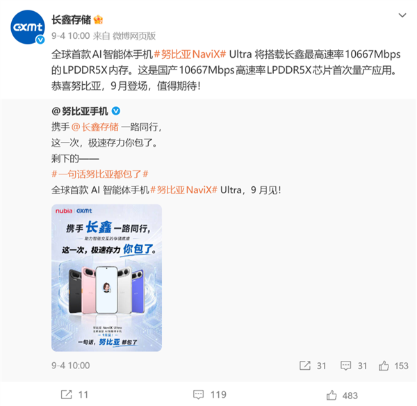 全球首款AI智能体手机!努比亚NaviX Ultra今日发布:首发长鑫10667Mbps LPDDR5X AI智能体手机 努比亚NaviX Ultra 第1张 全球首款AI智能体手机!努比亚NaviX Ultra今日发布:首发长鑫10667Mbps LPDDR5X AI智能体手机 努比亚NaviX Ultra 第1张