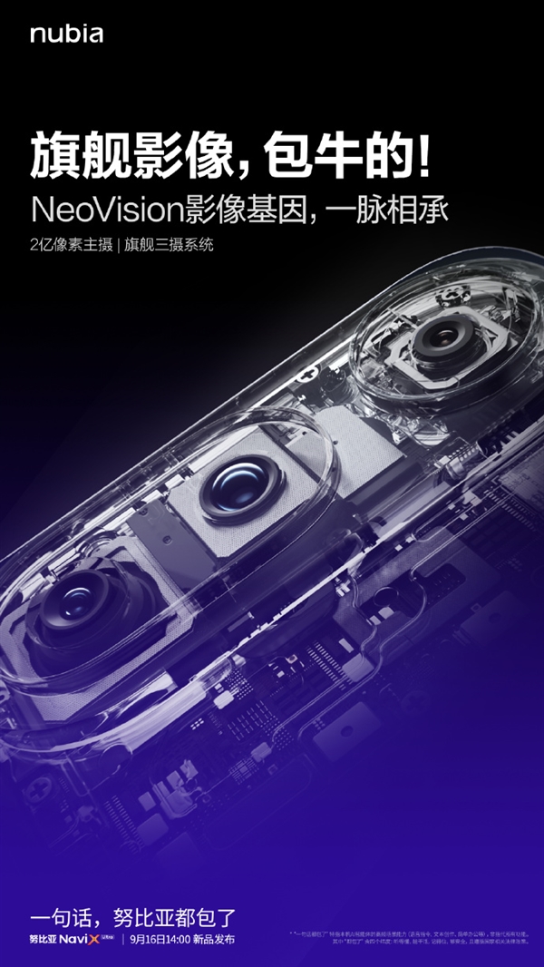 全球首款AI智能体手机!努比亚NaviX Ultra今日发布:首发长鑫10667Mbps LPDDR5X AI智能体手机 努比亚NaviX Ultra 第2张 全球首款AI智能体手机!努比亚NaviX Ultra今日发布:首发长鑫10667Mbps LPDDR5X AI智能体手机 努比亚NaviX Ultra 第2张