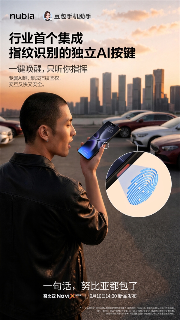 全球首款AI智能体手机!努比亚NaviX Ultra今日发布:首发长鑫10667Mbps LPDDR5X AI智能体手机 努比亚NaviX Ultra 第3张 全球首款AI智能体手机!努比亚NaviX Ultra今日发布:首发长鑫10667Mbps LPDDR5X AI智能体手机 努比亚NaviX Ultra 第3张
