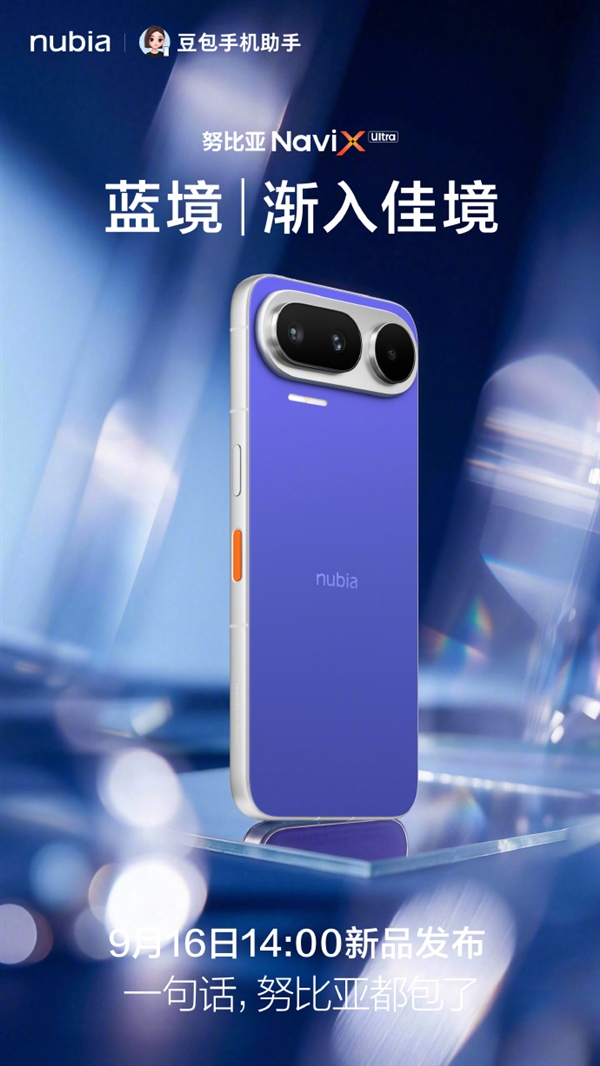 全球首款AI智能体手机!努比亚NaviX Ultra今日发布:首发长鑫10667Mbps LPDDR5X AI智能体手机 努比亚NaviX Ultra 第4张 全球首款AI智能体手机!努比亚NaviX Ultra今日发布:首发长鑫10667Mbps LPDDR5X AI智能体手机 努比亚NaviX Ultra 第4张