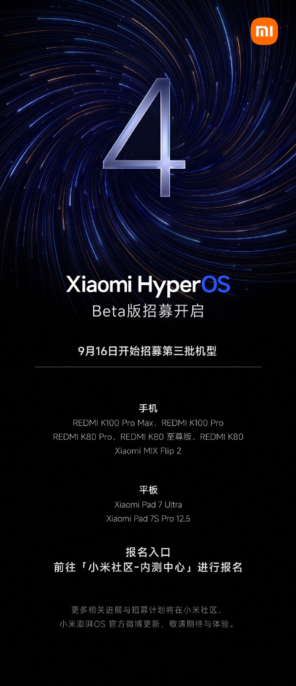 小米澎湃OS 4 Beta第三批招募开启:新增K100 Pro等8款机型 Beta 第1张 小米澎湃OS 4 Beta第三批招募开启:新增K100 Pro等8款机型 Beta 第1张