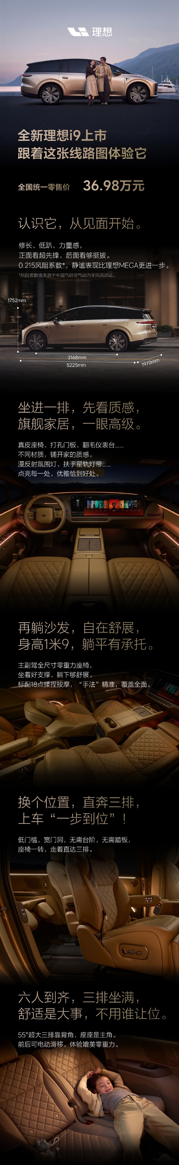 可同时躺下六个人！理想i9大六座SUV发布：轴距超3米 理想i9大六座SUV 第1张