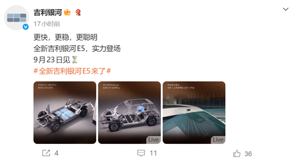 30万级配置下放！全新吉利银河E5即将登场：6C超充倍率+激光雷达 吉利银河E5 第1张