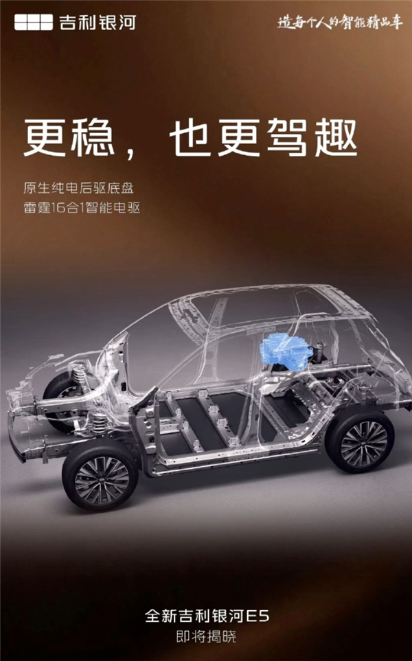 30万级配置下放！全新吉利银河E5即将登场：6C超充倍率+激光雷达 吉利银河E5 第2张
