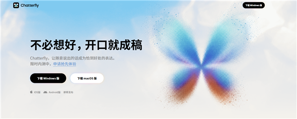腾讯AI语音助手Chatterfly低调内测：开口就能成稿 腾讯AI语音助手Chatterfly 第1张