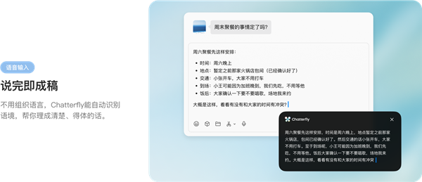 腾讯AI语音助手Chatterfly低调内测：开口就能成稿 腾讯AI语音助手Chatterfly 第3张