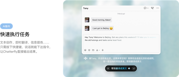 腾讯AI语音助手Chatterfly低调内测：开口就能成稿 腾讯AI语音助手Chatterfly 第5张