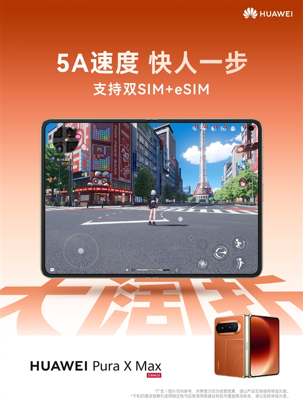华为：Pura X Max上市4月发货量破120万！首创√2:1阔型屏 华为Pura Max 第2张