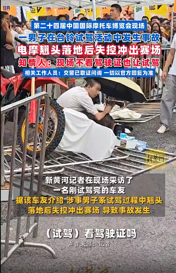 男子试驾台铃发生事故 电摩翘头落地冲出赛场 知情人：现场不看驾驶证也让试驾 第1张