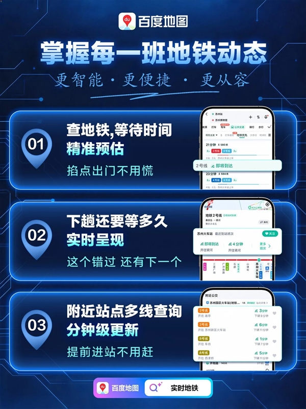 通勤救星 百度地图10城实时地铁上线 百度地图 第2张