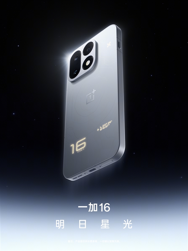 第六代骁龙8超级至尊版+全局165Hz！一加16官宣：三色亮相 第六代骁龙8超级至尊版 一加16 第1张