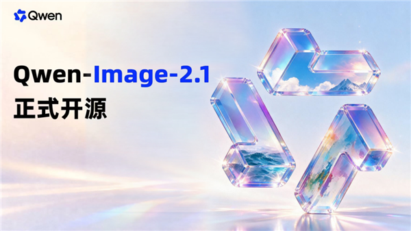 7B小模型超越闭源！千问Qwen-Image-2.1开源：原生透明图 最多10张参考图 7B小模型 第1张