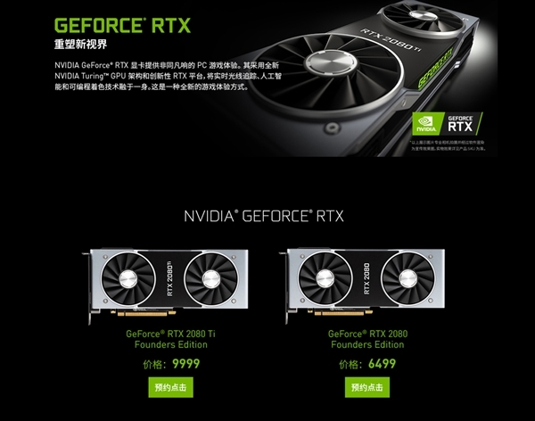 开启PC游戏光追!RTX 20系列发售整整8年:黄仁勋直言20年磨一剑 RTX 20系列 第2张 开启PC游戏光追!RTX 20系列发售整整8年:黄仁勋直言20年磨一剑 RTX 20系列 第2张